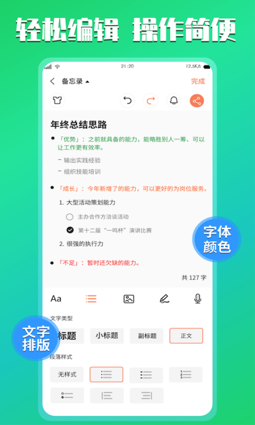 云記事本app(小豬記事本)v1.6 3