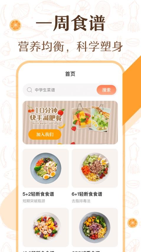 中學生菜譜軟件(中華美食廚房菜譜)