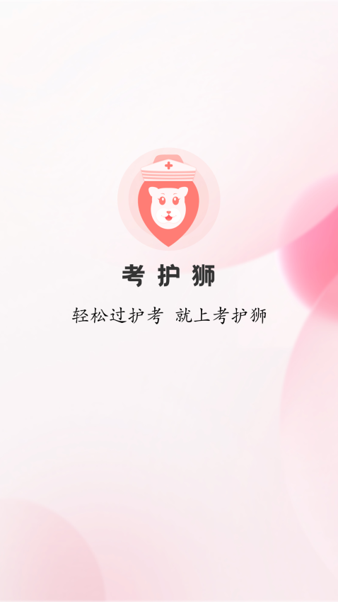 考護獅軟件