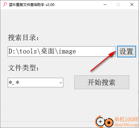 蓝牛重复文件查询助手