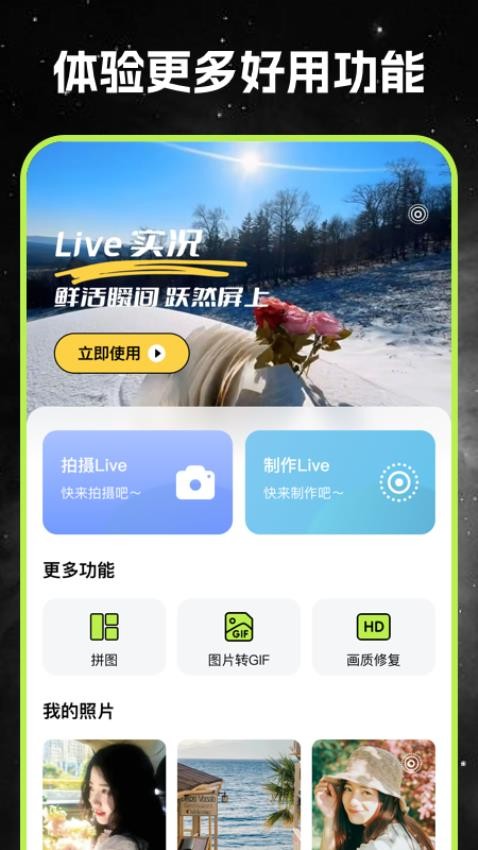 live实况秀相机免费版