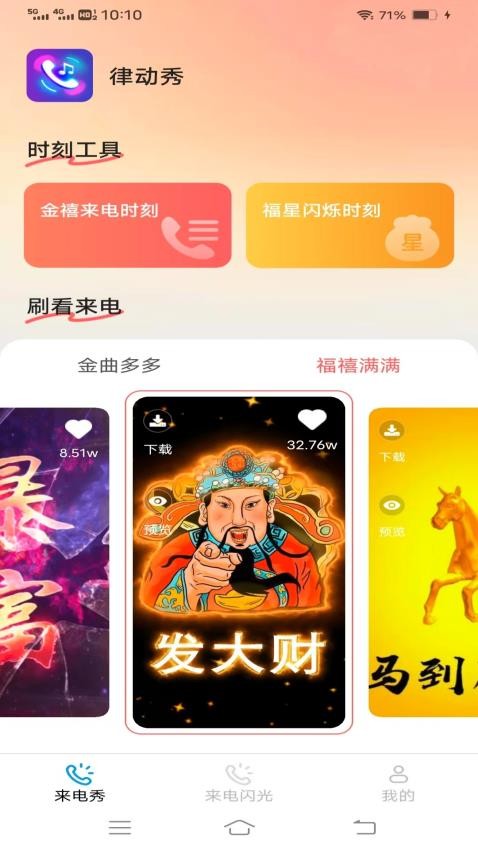 律动秀最新版