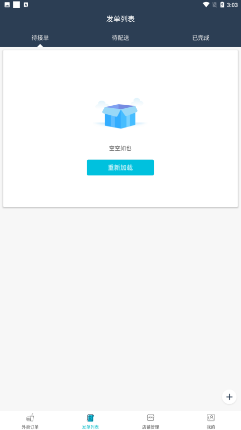 壹達商戶端v6.0.20240810 1