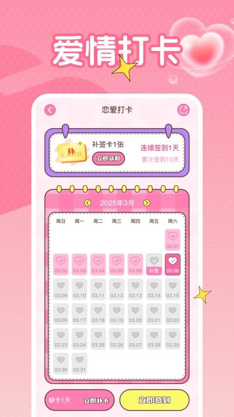 honey爱情日记免费版v1.0.1 2