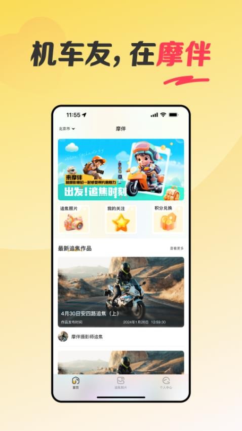摩伴app官网版