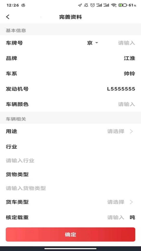 江淮卡友用戶版v2.1.32 3