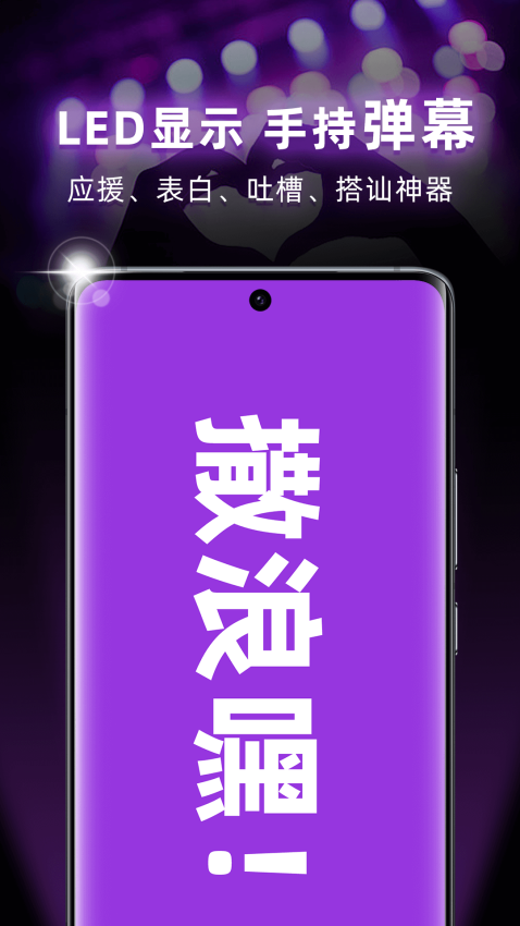 爆閃燈app