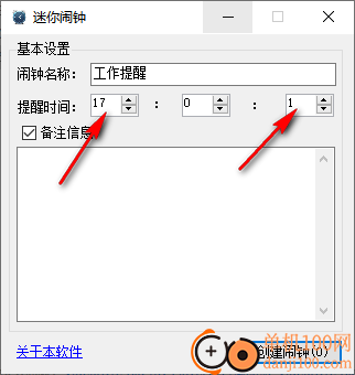 迷你闹钟(电脑闹钟软件)