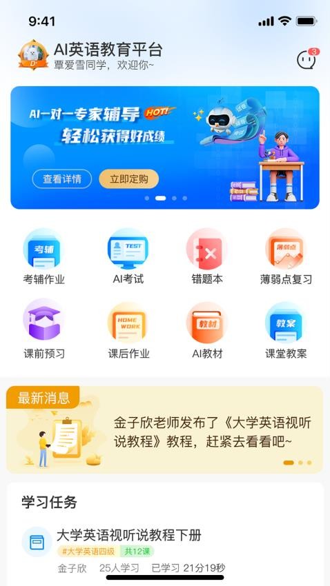 AI英语教育平台官网版v5.5.38(1)