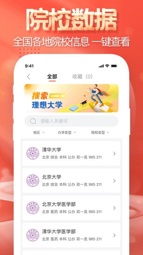 高考志愿专家填报免费版v1.0.0 1