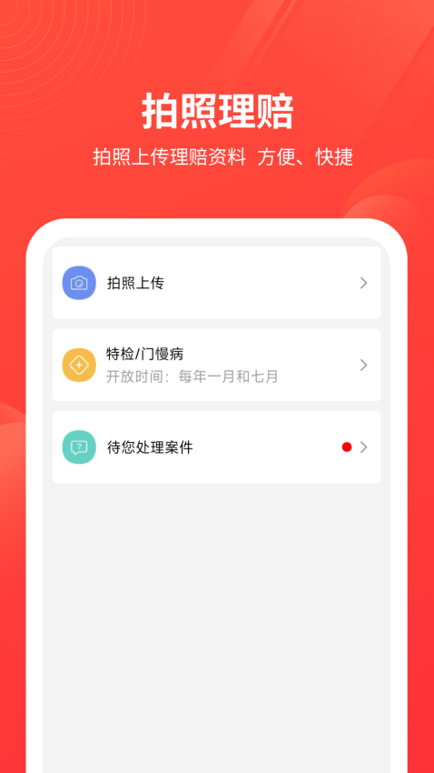 安諾保官方版v1.1.20 4