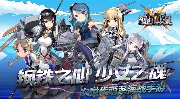 钢铁少女游戏v11.0.0.1 2