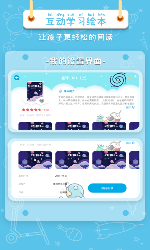 繪本星球app