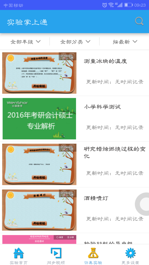 實驗掌上通appv4.3.0 1