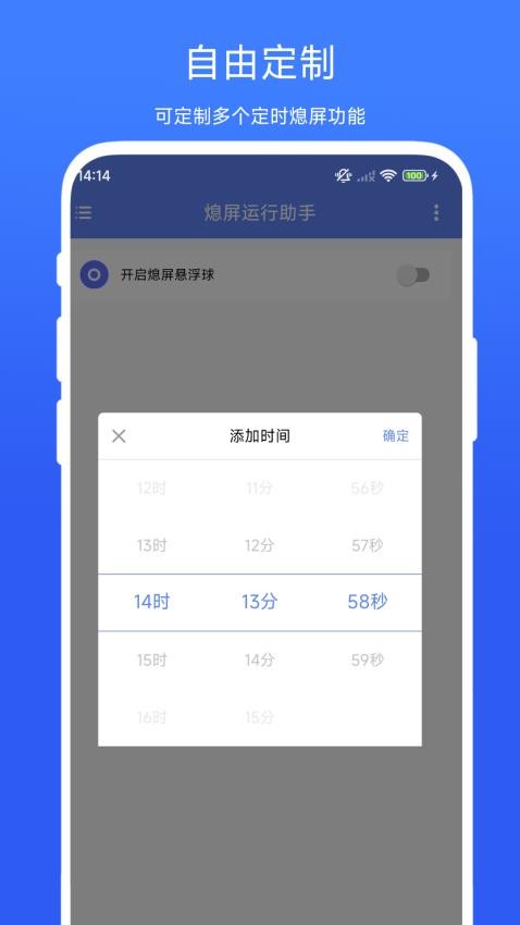 熄屏运行助手最新版v1.0.1(1)