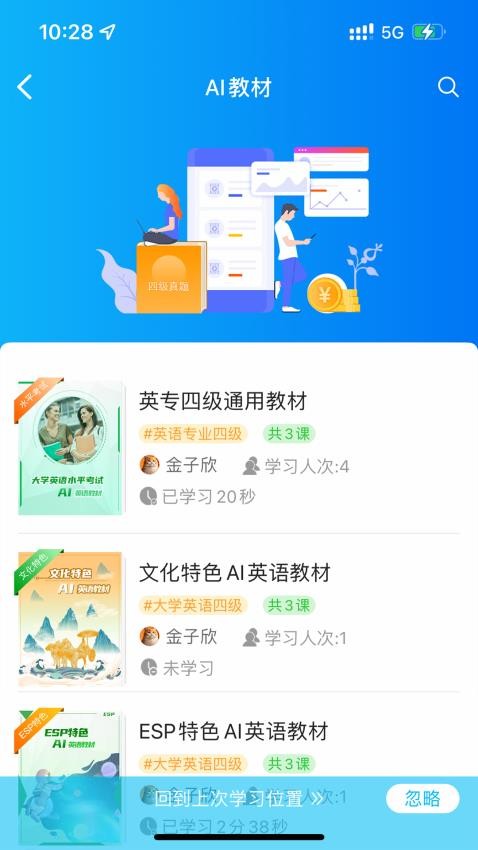 AI英语教育平台官网版v5.5.38(2)
