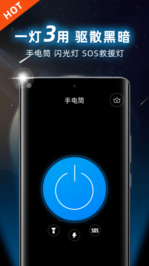 爆閃燈appv2.0.6 2