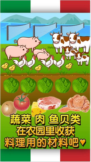 意大利料理达人游戏v1.0 2