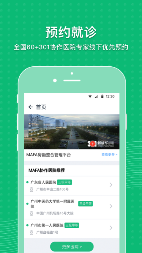 MAFA心健康軟件v3.9.12 2