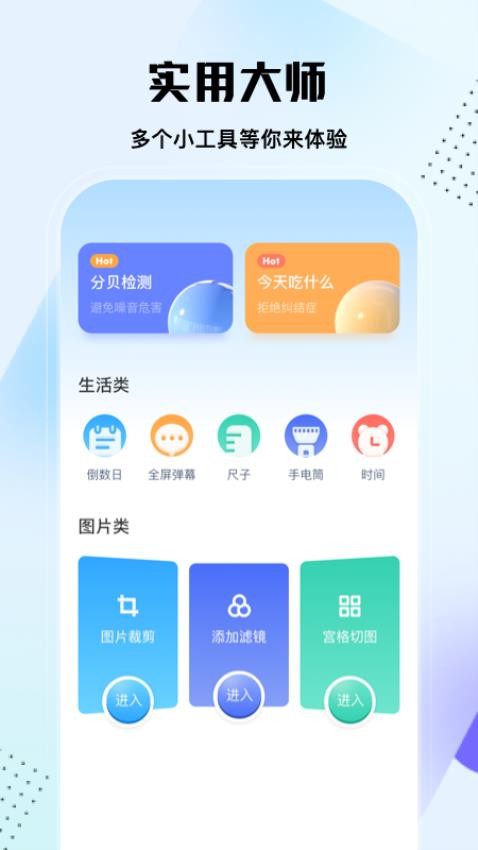 实用大师最新版v1.7 3