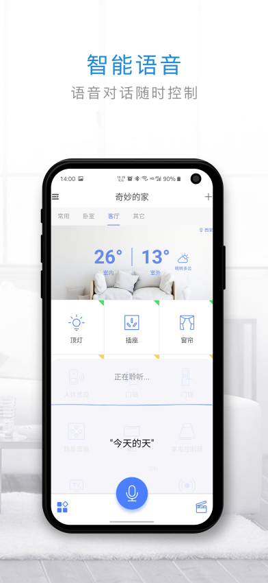 管家小奇官方版v2.41 3