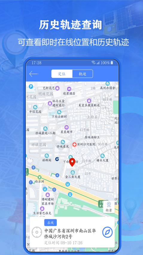 北斗找人軟件v1.0.8 4