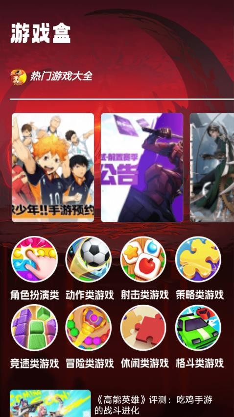 镇超玩游戏盒官方版