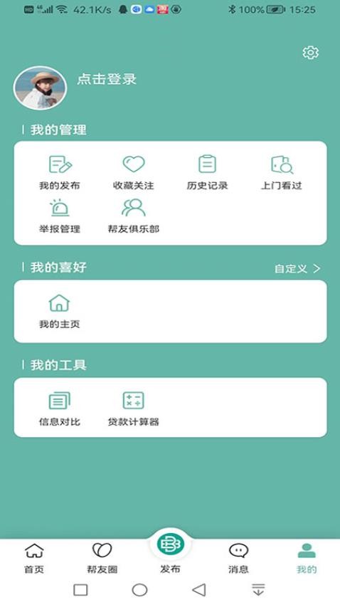 幫幫同城最新版v4.2.13 2