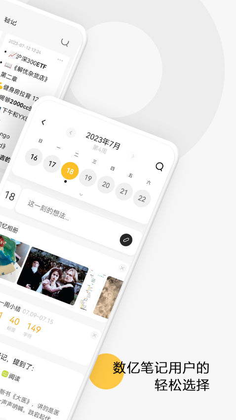 印象筆記輕記手機(jī)版v1.2.6 3