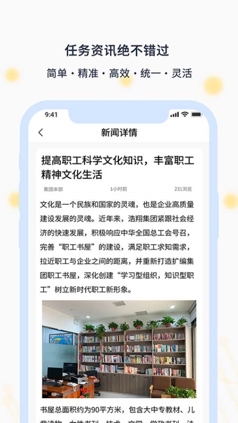 智慧浩翔Appv6.3.02 1