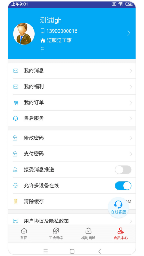 遼工惠平臺(tái)v3.3.2 4