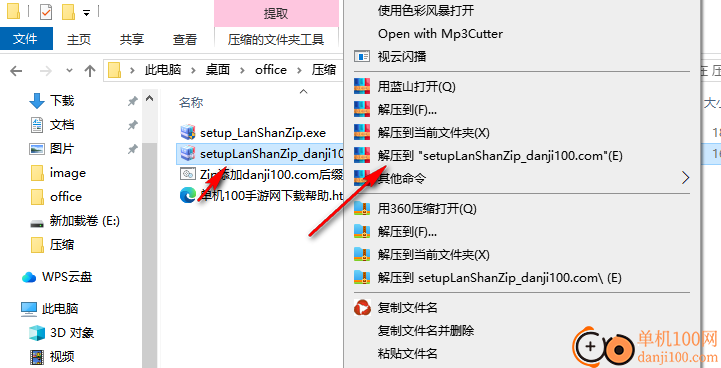 蓝山压缩软件