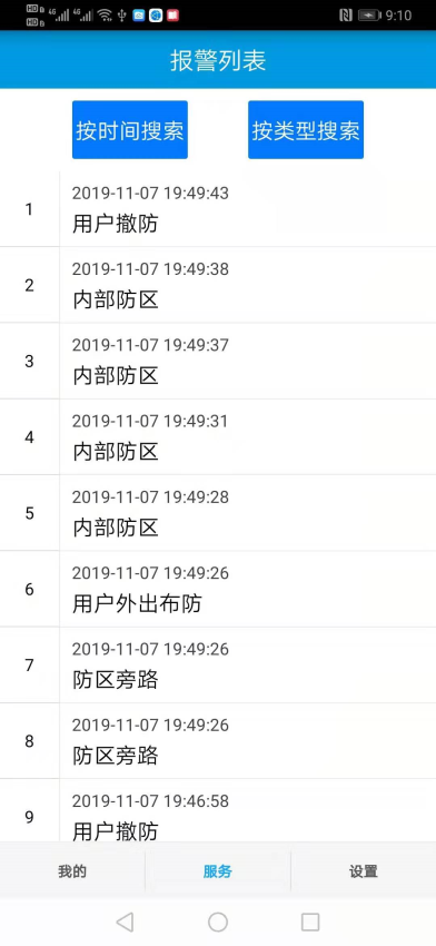 天目預警系統v4.0.0 5