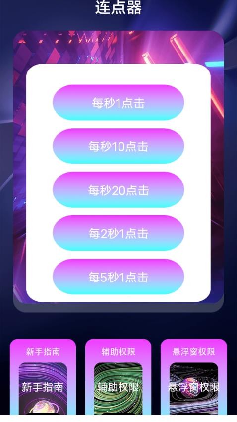 懒猫自动点击器最新版v1.1(1)