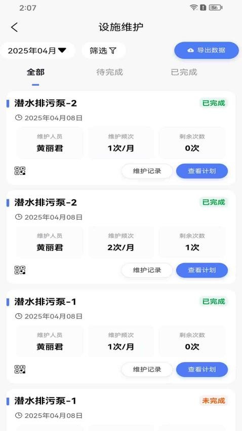 湖北省医疗环境综合管理平台appv1.0.3 1
