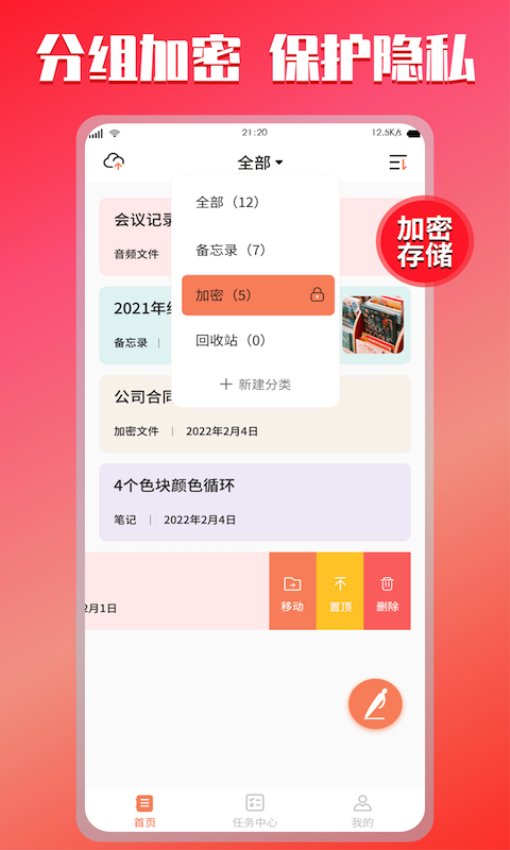 云記事本app(小豬記事本)v1.6 5