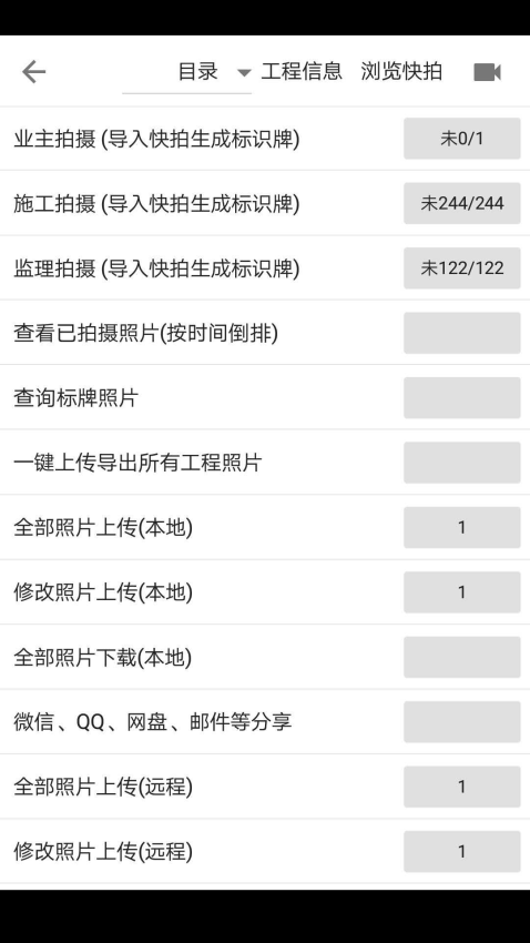 基建照片系統免費版v5.5.2.0 4