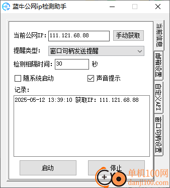 蓝牛公网ip检测助手