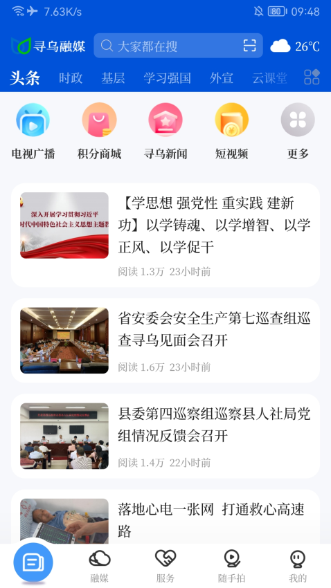 尋烏融媒客戶端
