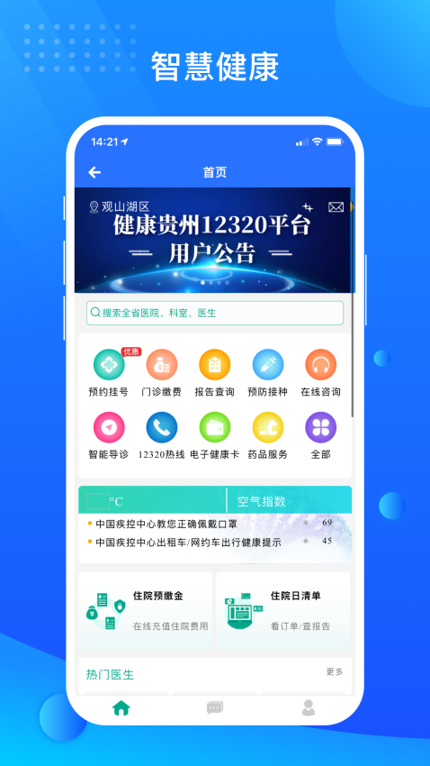 貴服通平臺(tái)v4.1.40 1