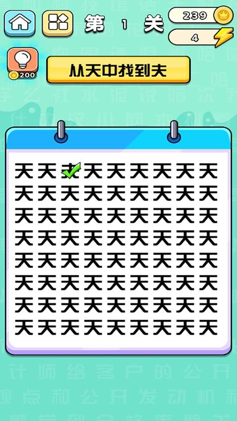 天天汉字梗游戏