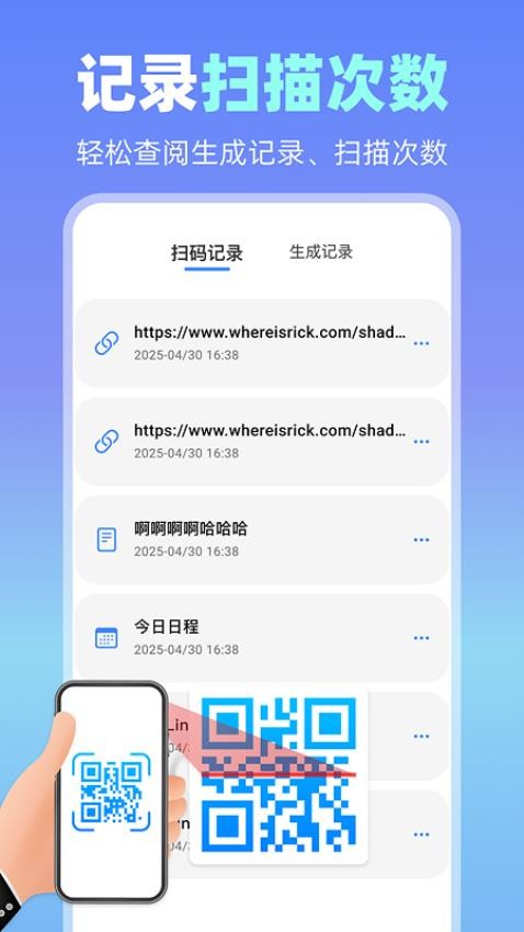 飞速二维码扫描最新版v1.0.0 3