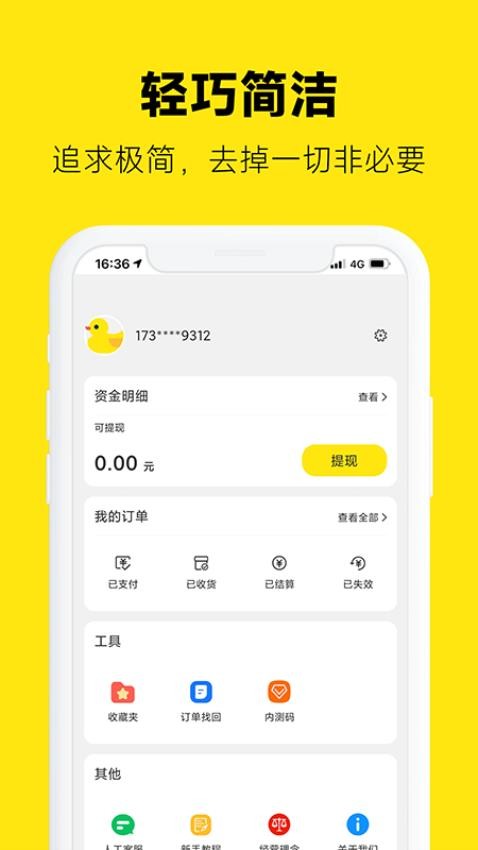 返鸭手机版v7.0.0 4