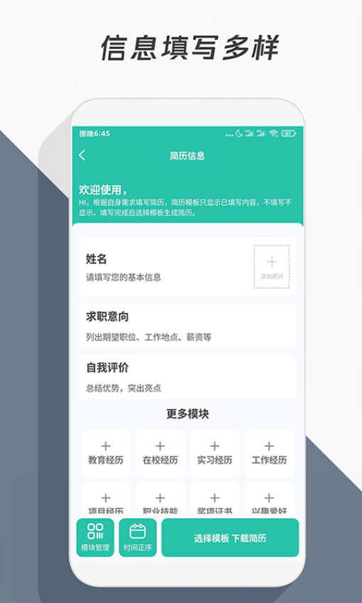 簡歷模板軟件v3.4.5 4