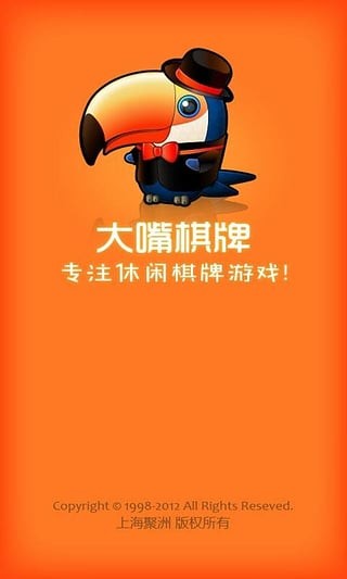 大嘴棋牌官方手机版(1)