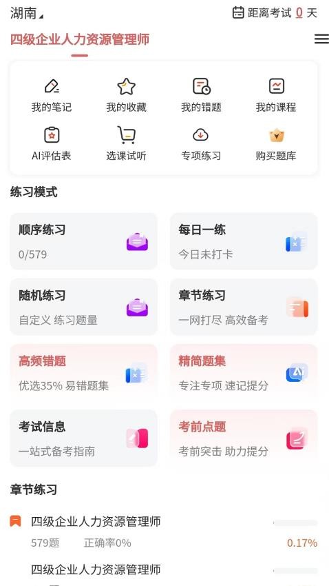 人力资源师真题库免费版v1.0.0 3