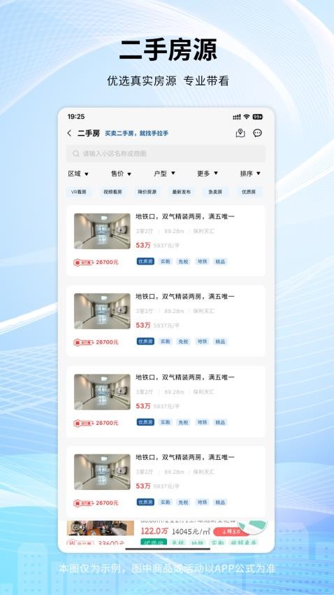 手拉手房产网免费版v1.0.21(2)