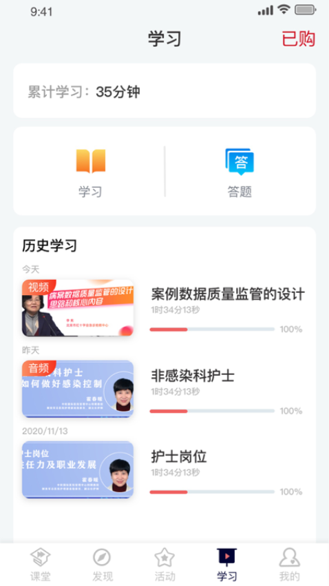 中欧医课堂appv1.4.6(4)