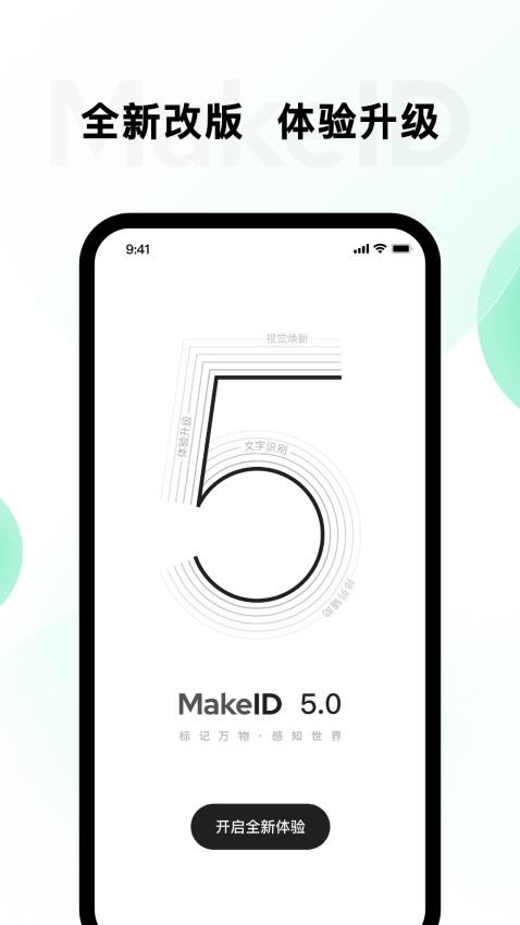 偉文標記標簽打印機app(MakeID)