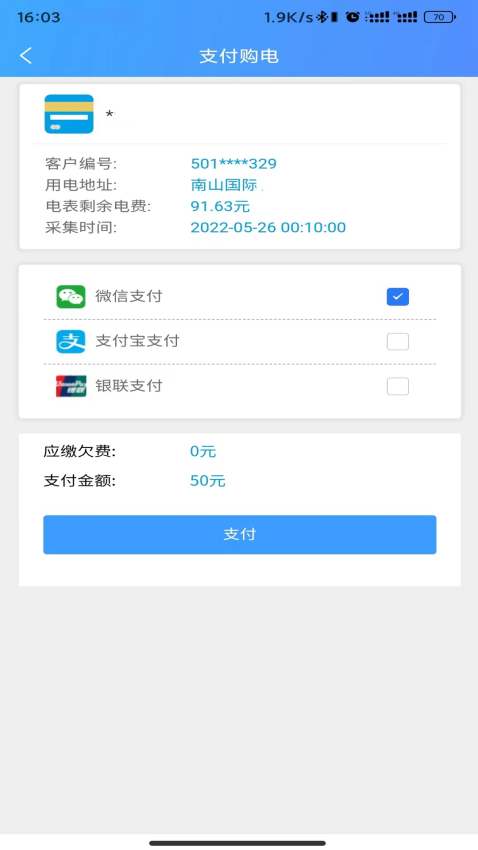 西昌電力手機版v02.02.0024 5